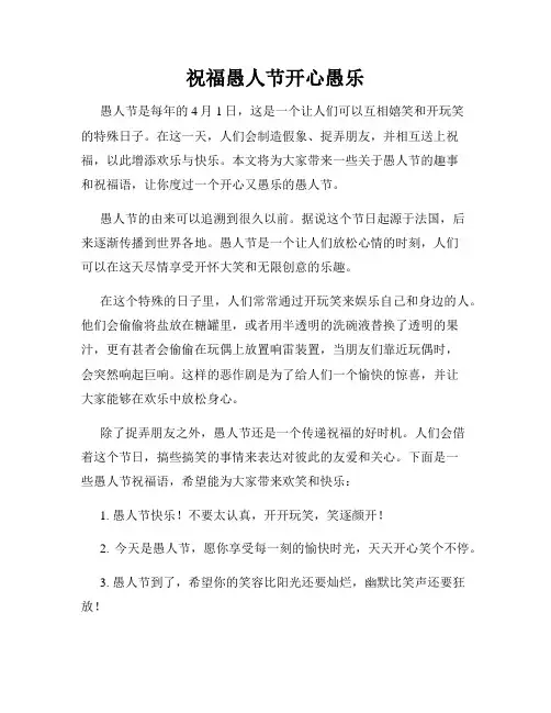 祝福愚人节开心愚乐