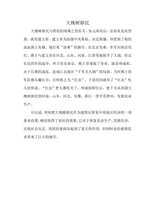大槐树移民