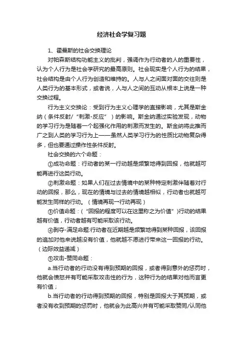 经济社会学复习题