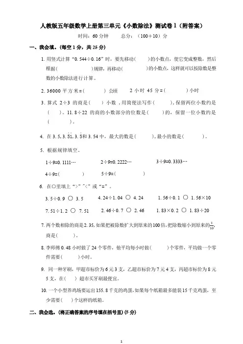 人教版五年级数学上册第三单元《小数除法》测试卷1(附答案)