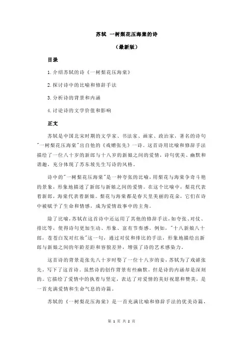 苏轼 一树梨花压海棠的诗
