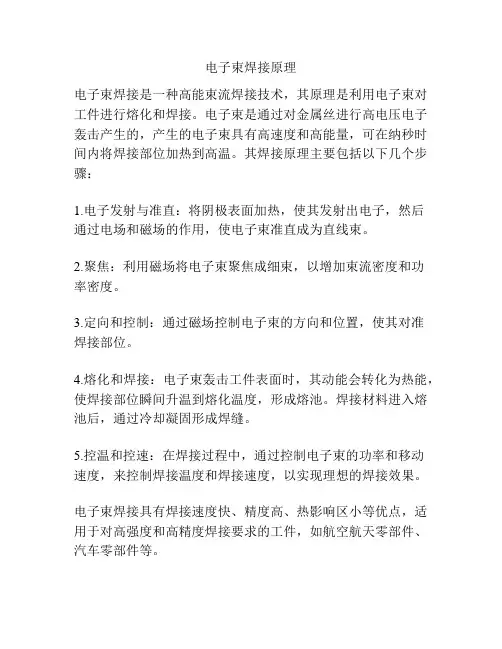 电子束焊接原理