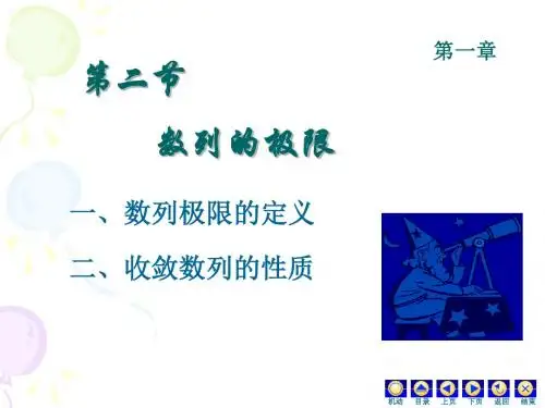 数列的极限