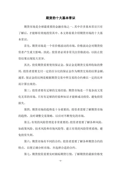 期货的十大基本常识