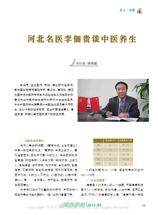 河北名医李佃贵谈中医养生