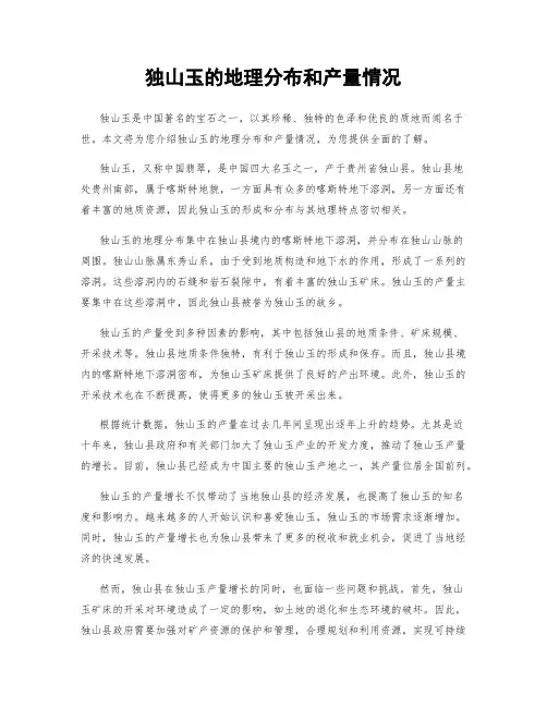 独山玉的地理分布和产量情况