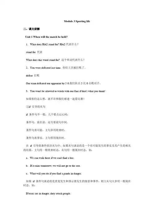 外研版初三英语上册之Module 3 Sporting life