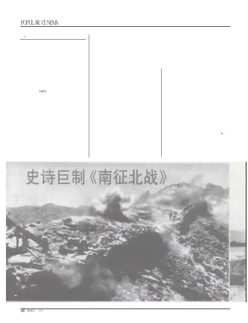 史诗巨制《南征北战》