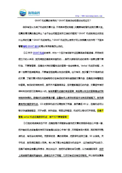 GMAT机经真的有用吗？GMAT换库没哟规律该如何应对？