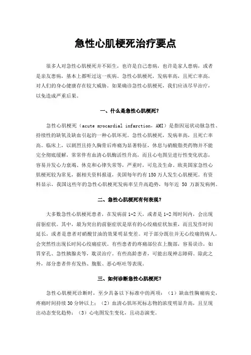 急性心肌梗死治疗要点