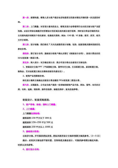 软装设计流程