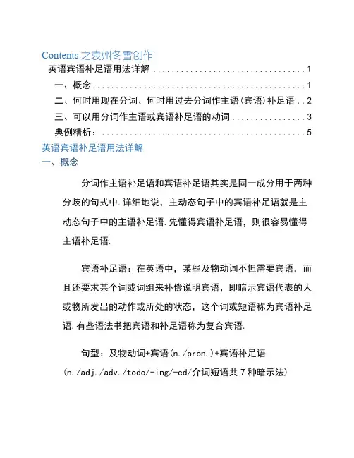 英语宾语补足语用法详解