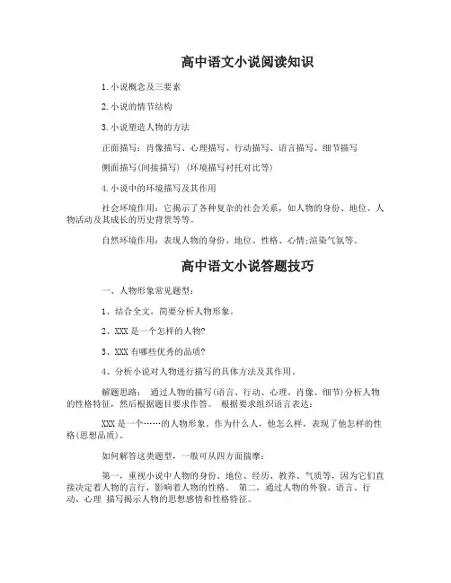 高中语文小说答题技巧