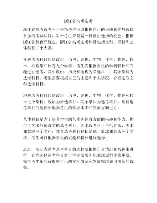 浙江省高考选考
