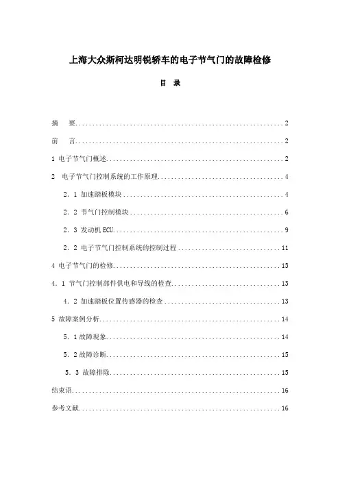 电子节气门控制系统的工作原理