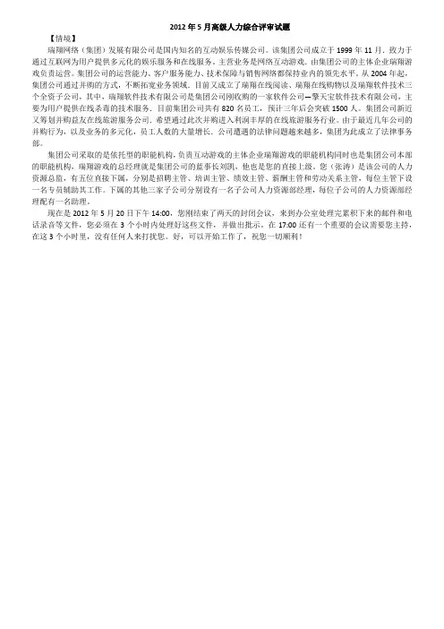 2012年5月高级企业人力资源管理师(一级)综合评审真题