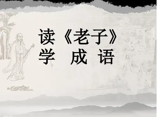 上善若水.ppt新