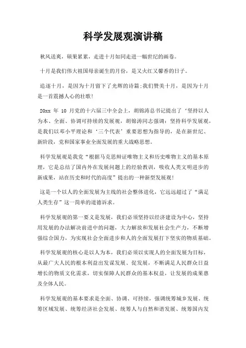 科学发展观演讲稿三篇