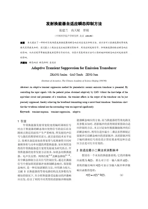 发射换能器——精选推荐