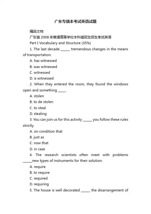 广东专插本考试英语试题