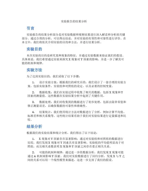 实验报告的结果分析