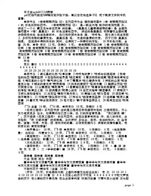 幼儿园书架目录(总)