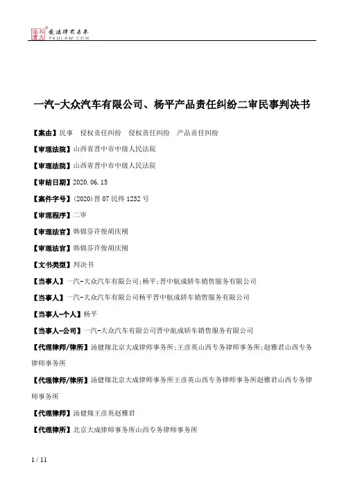 一汽-大众汽车有限公司、杨平产品责任纠纷二审民事判决书