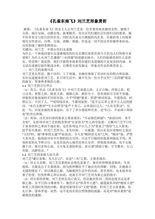 《孔雀东南飞》刘兰芝形象赏析