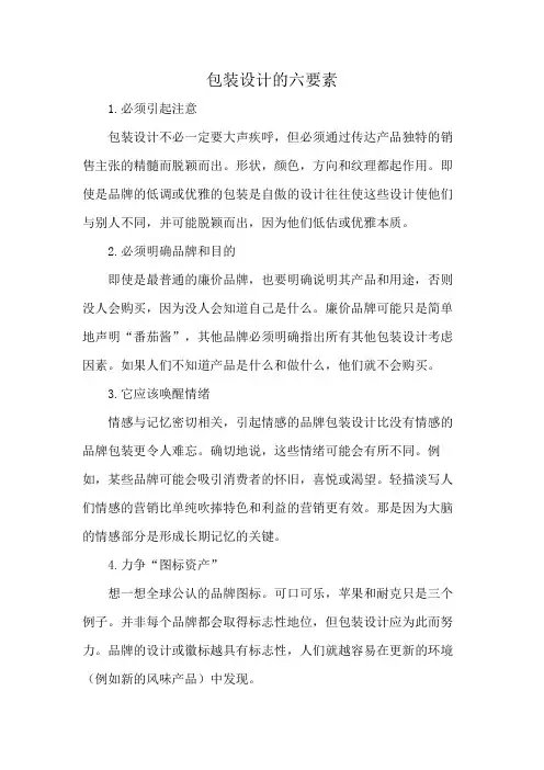 包装设计的六要素