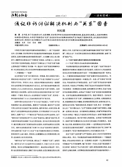 浅议非诉纠纷解决机制与“关系”因素