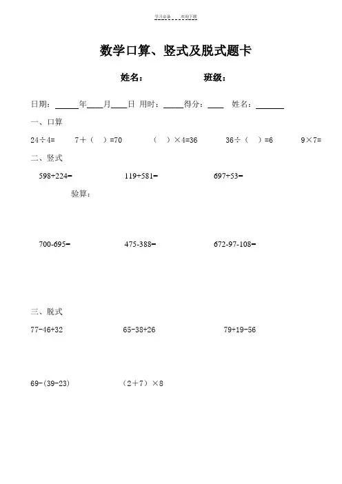 二年级数学下册口算、竖式、脱式题卡