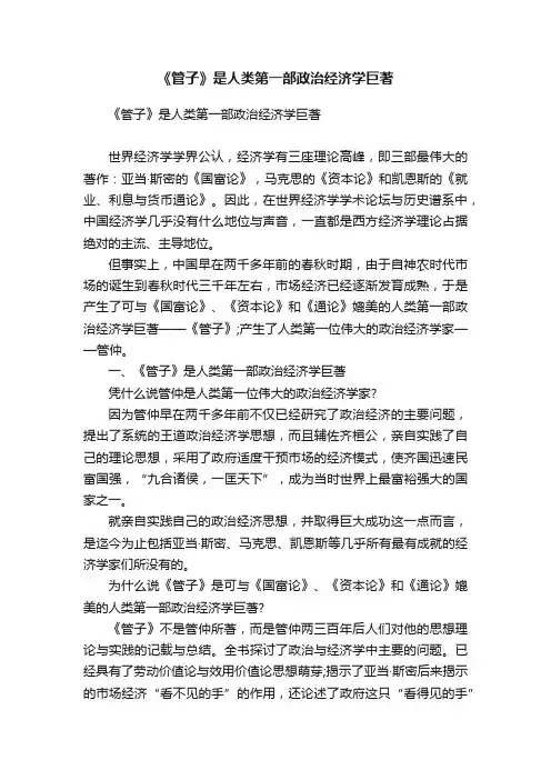 《管子》是人类第一部政治经济学巨著