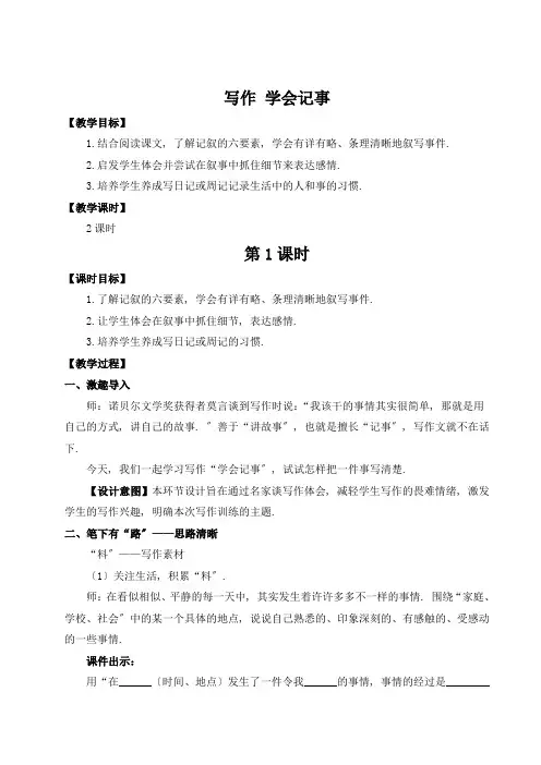 2022年部编版语文七年级上《写作学会记事》市级一等奖教案