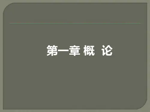 材料结构及其性能ppt课件