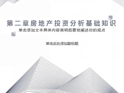房地产开发经营与管理