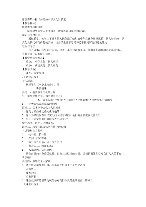 第五课第一框灿烂的中华文化教案