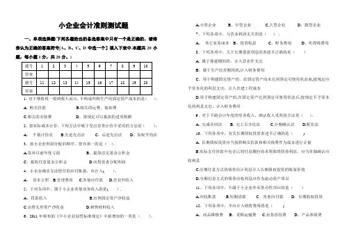 小企业会计准则测试题