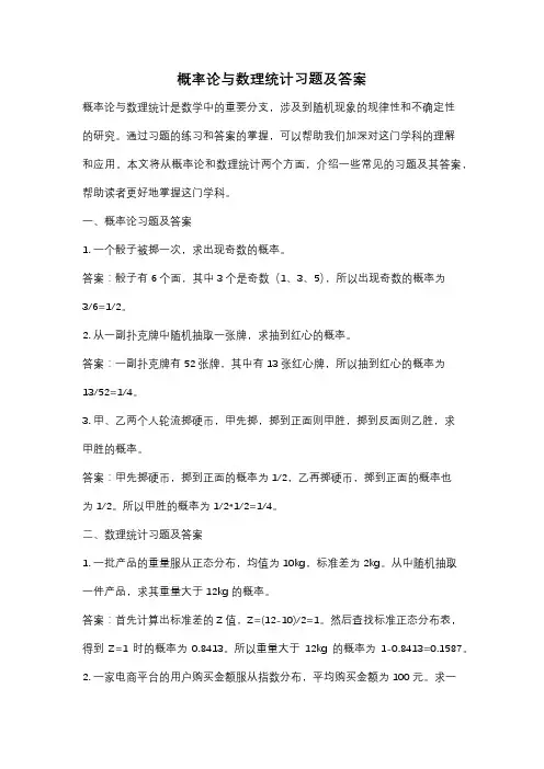 概率论与数理统计习题及答案