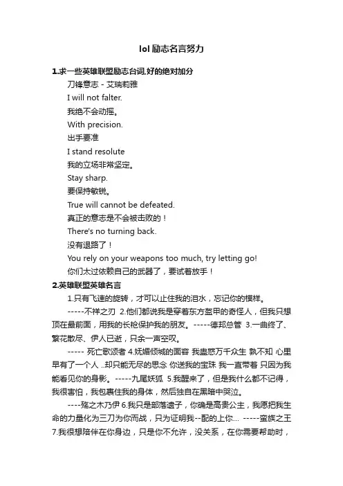 lol励志名言努力