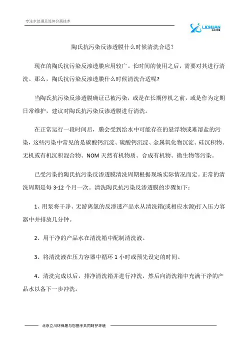 陶氏抗污染反渗透膜什么时候清洗合适？