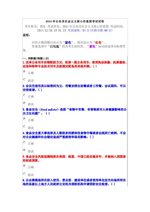 2014年公务员社会主义核心价值观考试试卷