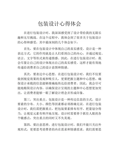 包装设计心得体会