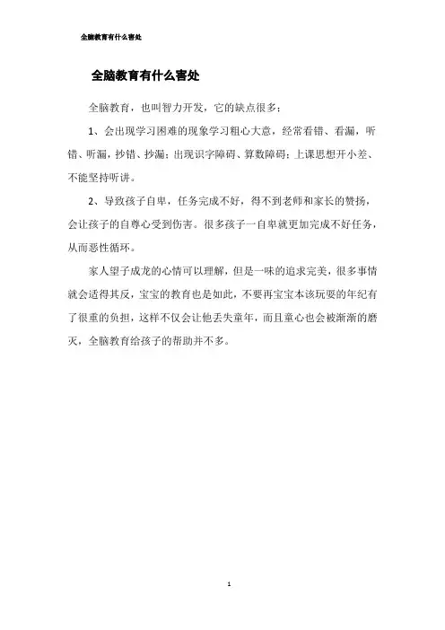 全脑教育有什么害处