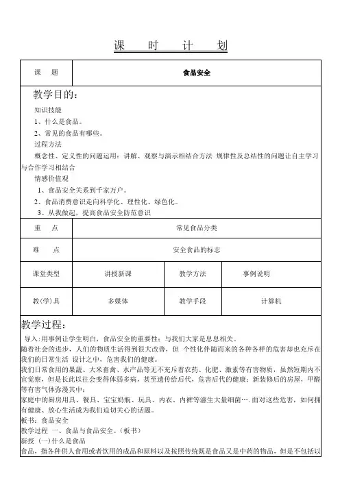 食品安全电子教案