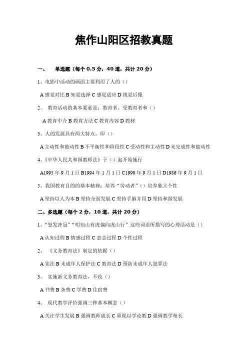 焦作山阳区招教真题