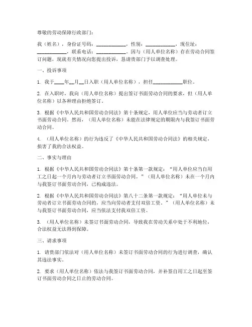 未签劳动合同的投诉书模板