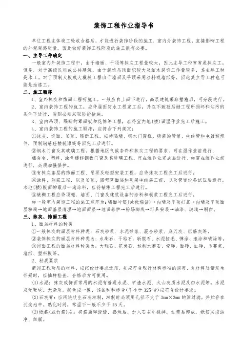 装饰工程作业指导书