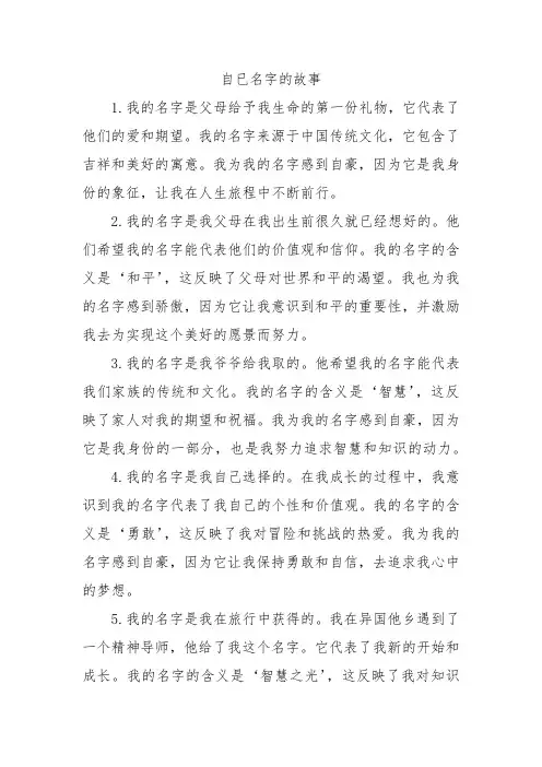 自已名字的故事