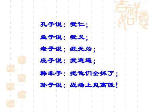 百家争鸣和儒家思想的形成汇总