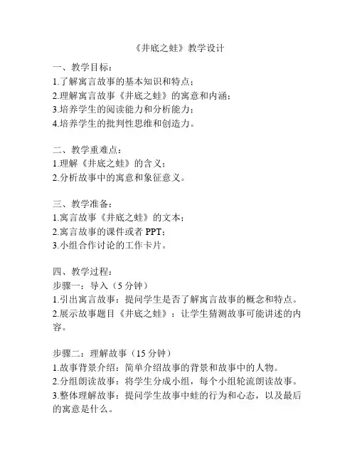《井底之蛙》教学设计